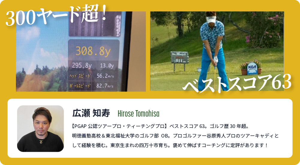 コーチ紹介 広瀬知寿